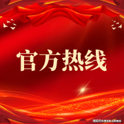 更靠谱）独一权势巨子热线：